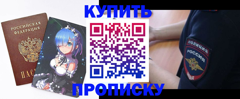 прописка в Рузе