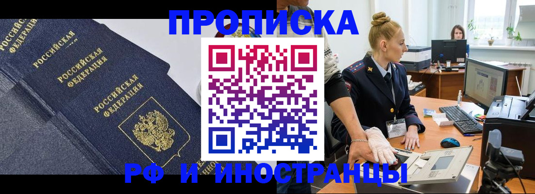 временная регистрация в квартире в Рузе